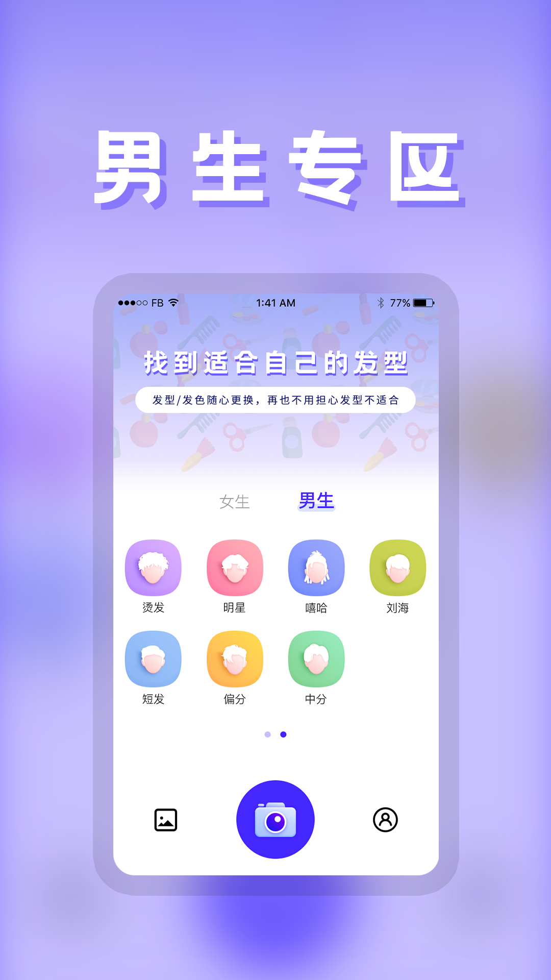 發(fā)型師