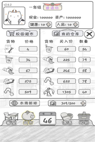 零花錢(qián)大作戰(zhàn)免費(fèi)版