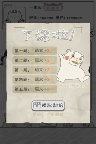 零花錢(qián)大作戰(zhàn)免費(fèi)版