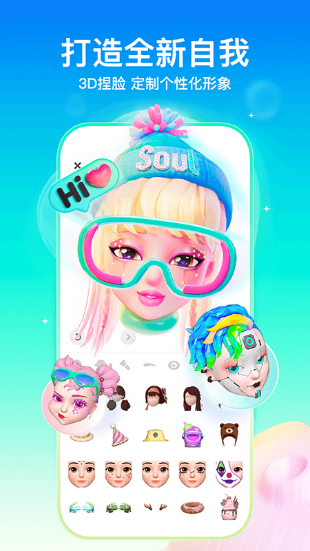 soul聊天軟件下載安裝