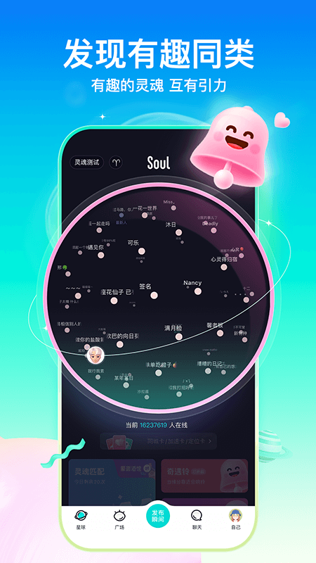 soul聊天軟件下載安裝