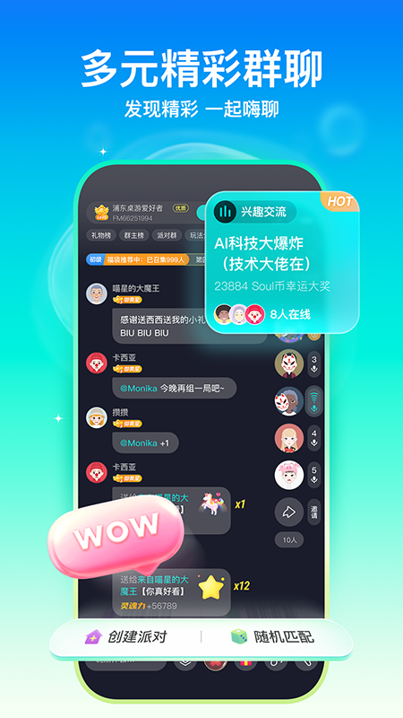 soul聊天軟件下載安裝