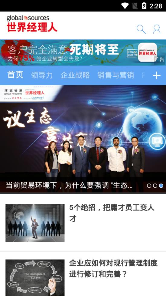 世界經(jīng)理人app