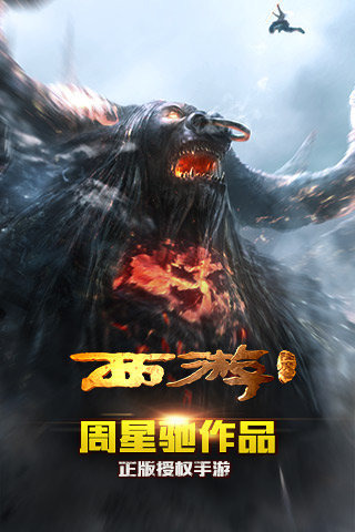 西游降魔篇3D手游下載