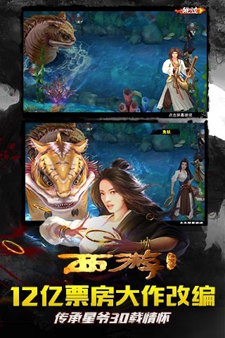 西游降魔篇3D手游下載