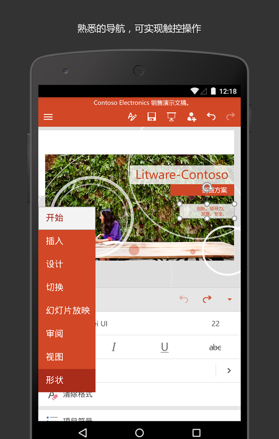 Microsoft PowerPoint手機版下載