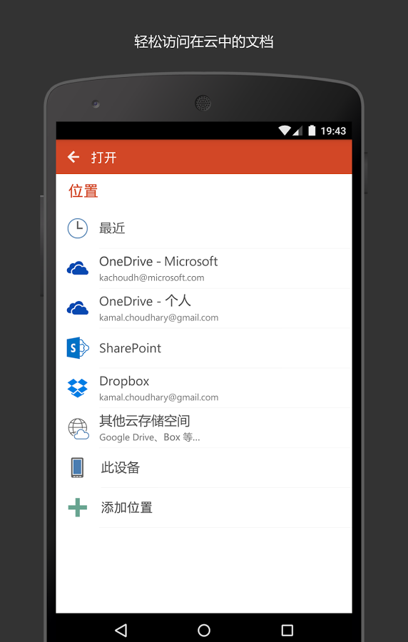 Microsoft PowerPoint手機版下載