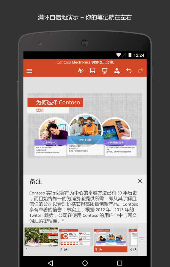 Microsoft PowerPoint手機版下載