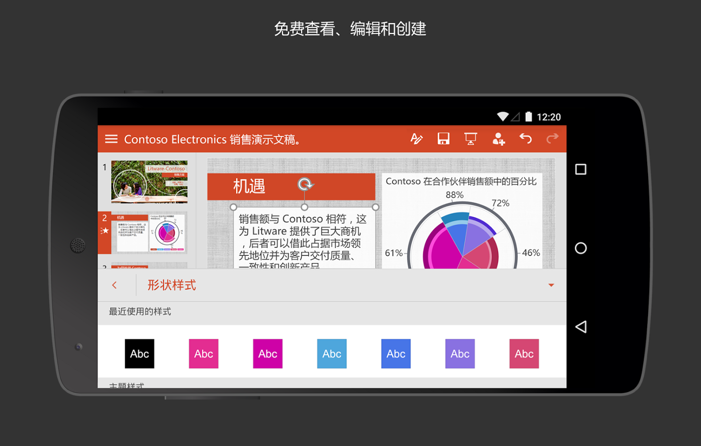 Microsoft PowerPoint手機版下載