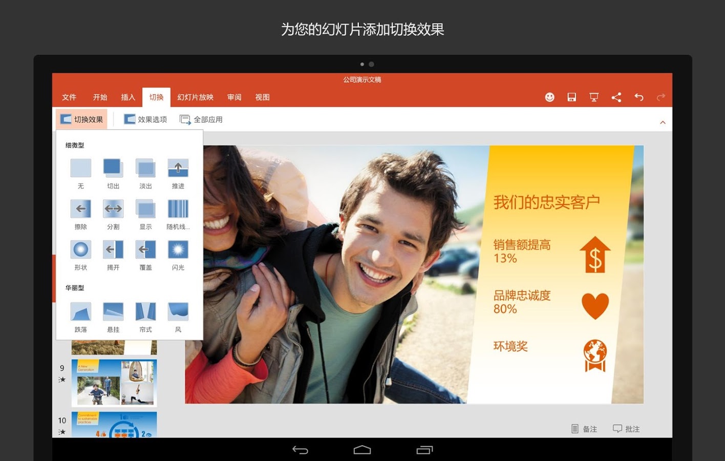Microsoft PowerPoint手機版下載
