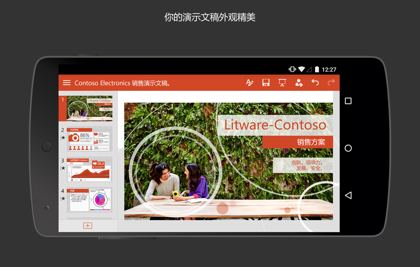 Microsoft PowerPoint手機版下載