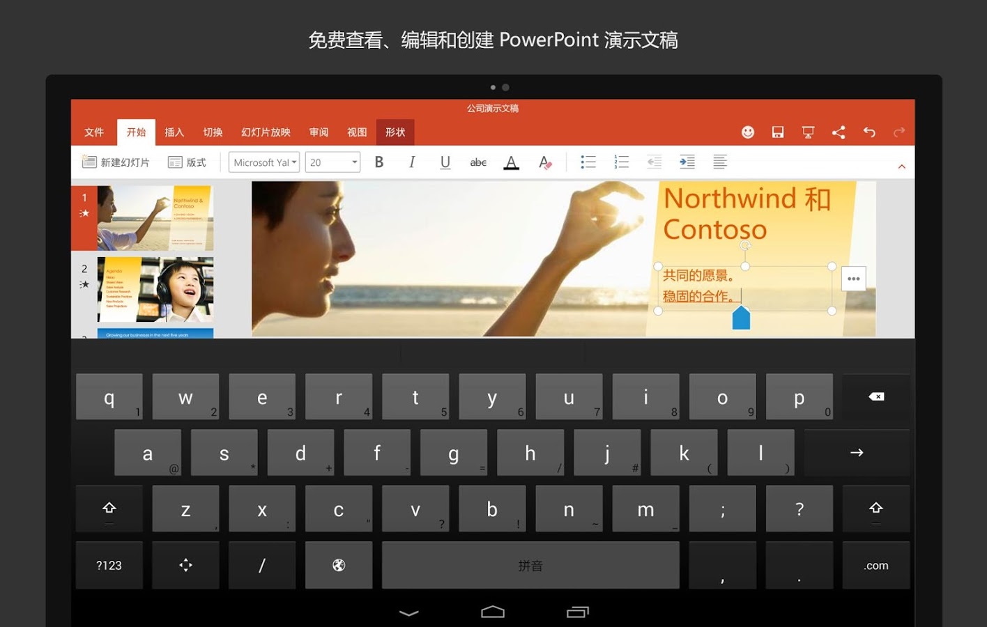 Microsoft PowerPoint手機版下載