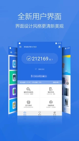 安兔兔評測APP