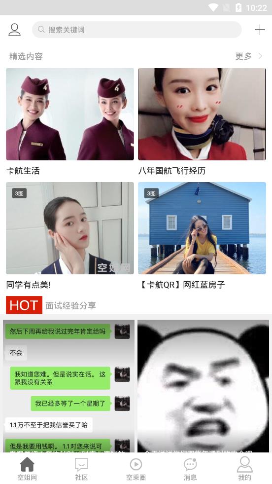 空姐網(wǎng)app