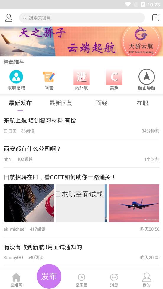 空姐網(wǎng)app