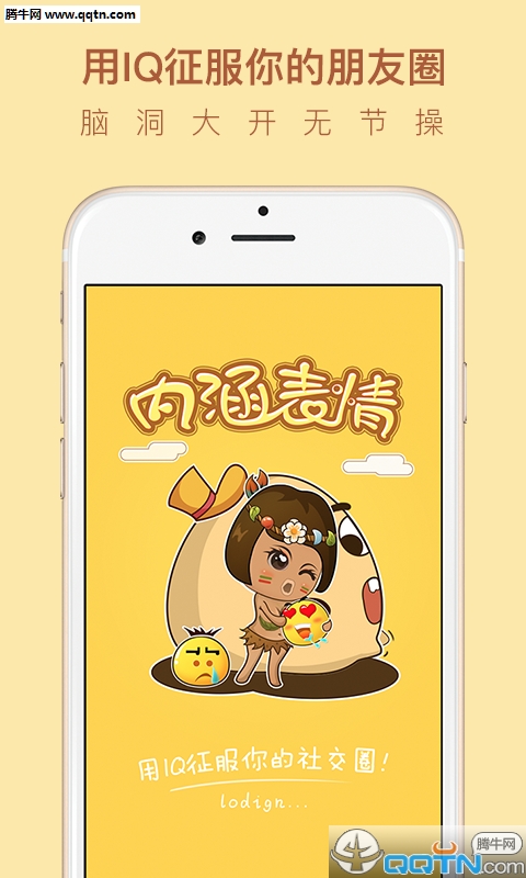 微信內(nèi)涵表情安卓手機(jī)下載