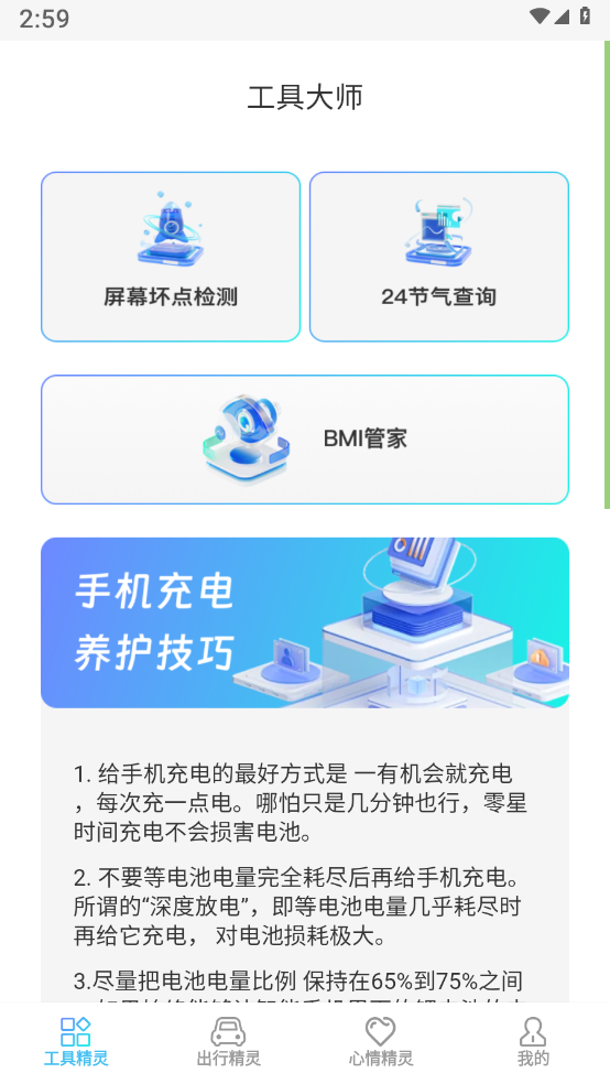 方糖手機精靈