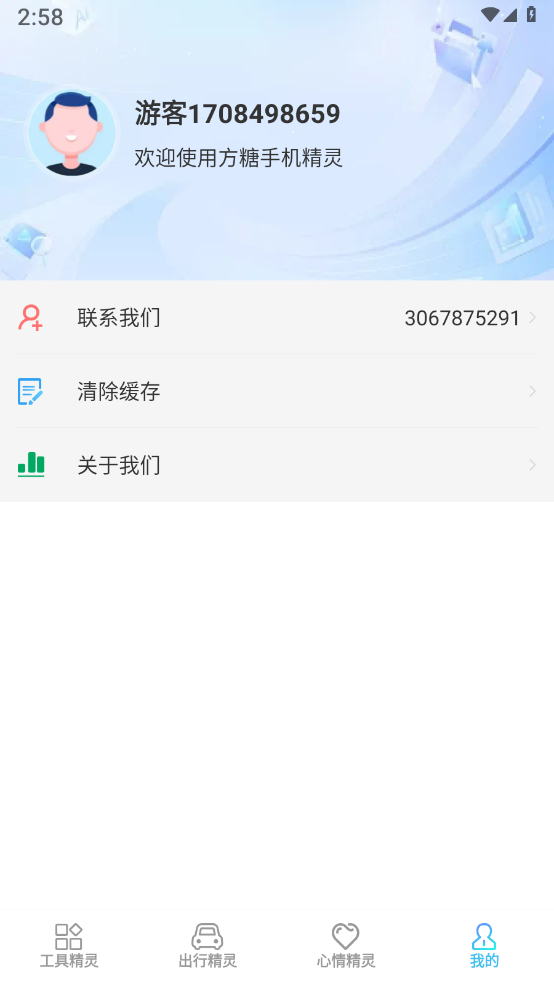 方糖手機精靈