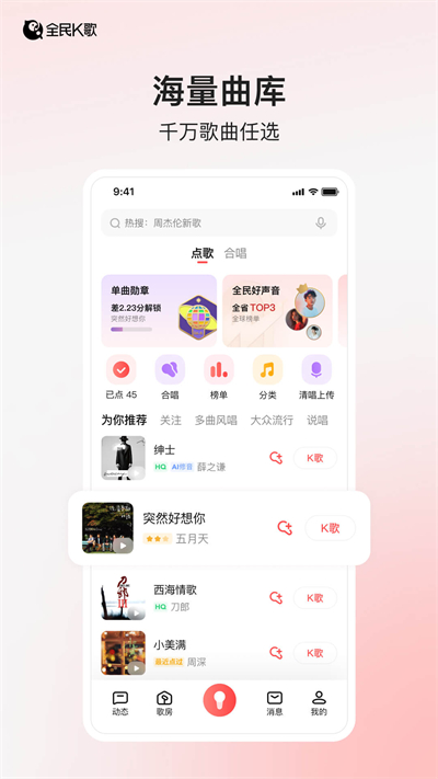 全民k歌下載免費2025新版
