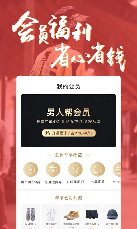 男人幫app