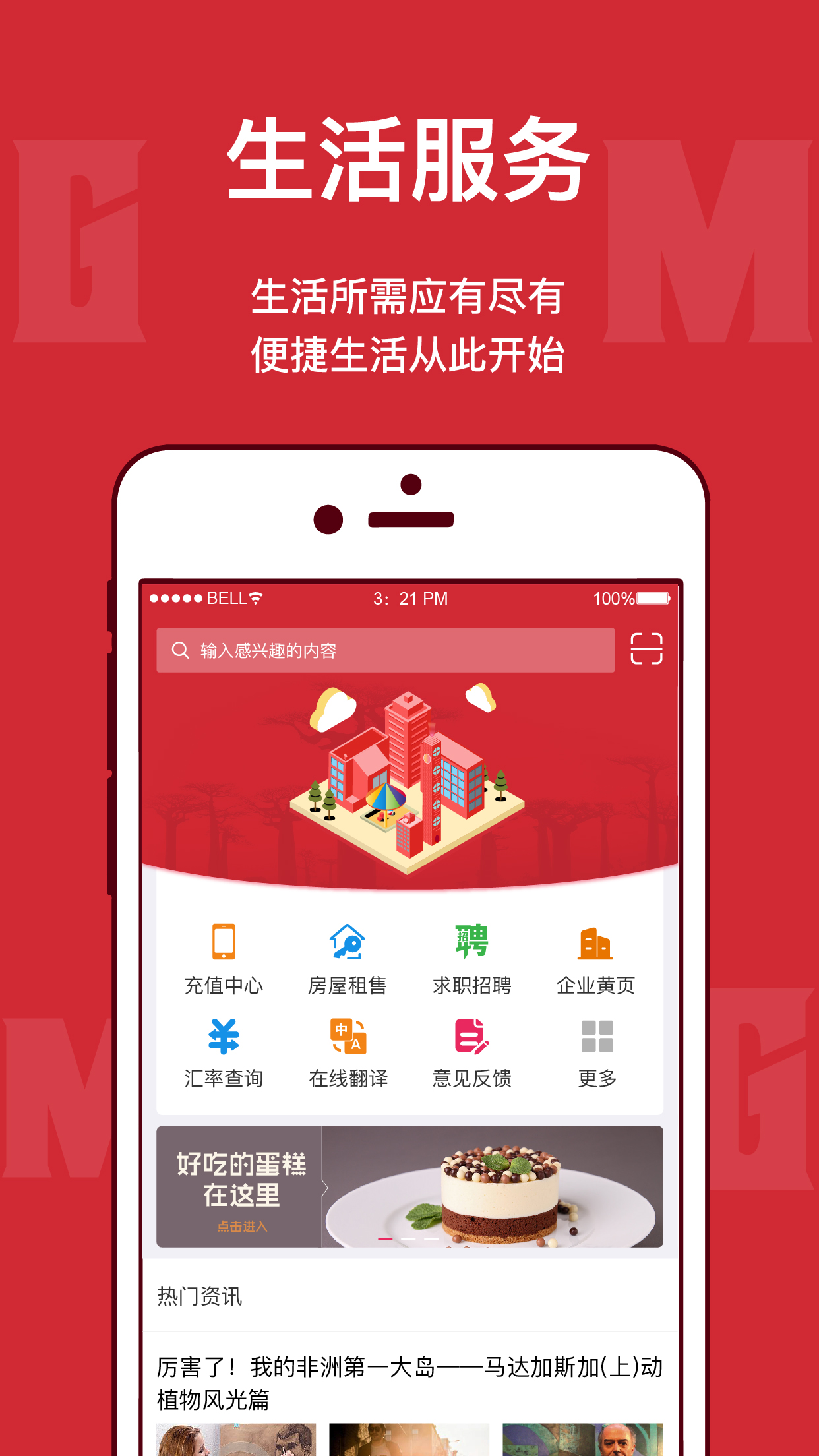 馬達加斯加在線app