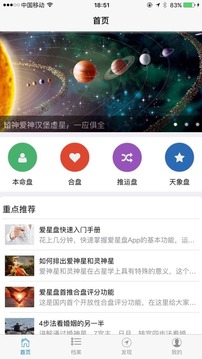愛星盤
