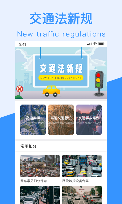 交通法新規(guī)(交通規(guī)則一點(diǎn)通)