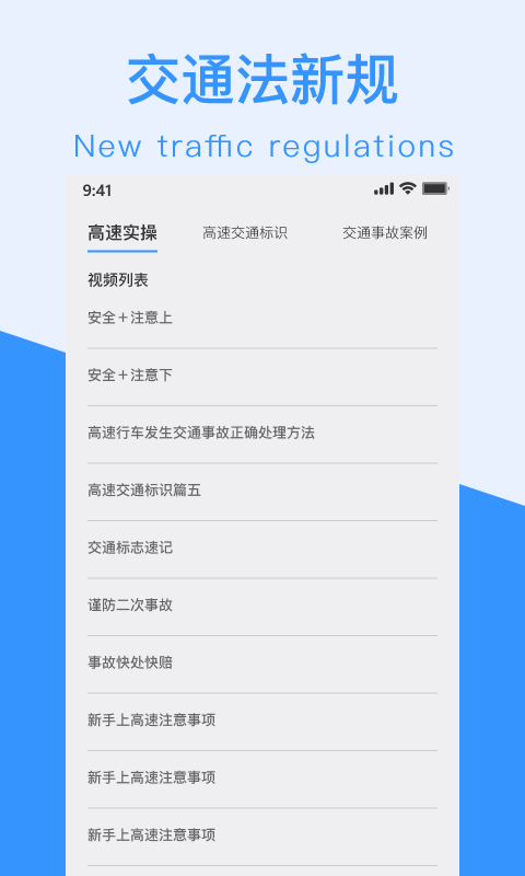 交通法新規(guī)(交通規(guī)則一點(diǎn)通)