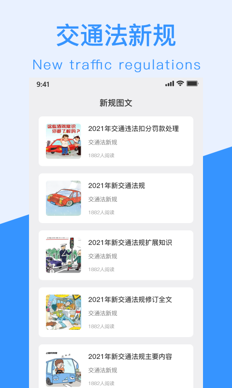 交通法新規(guī)(交通規(guī)則一點(diǎn)通)