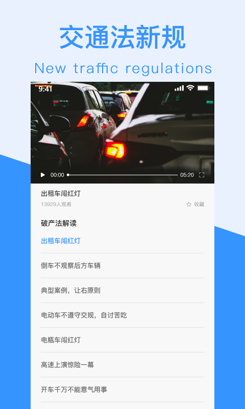 交通法新規(guī)(交通規(guī)則一點(diǎn)通)
