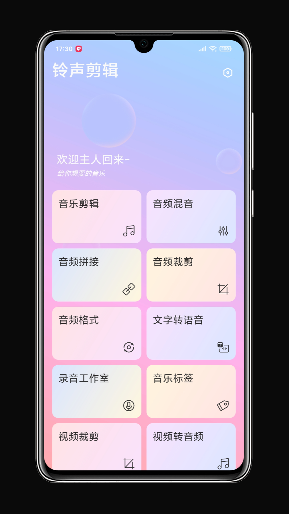 鈴聲剪輯app下載安裝手機(jī)版