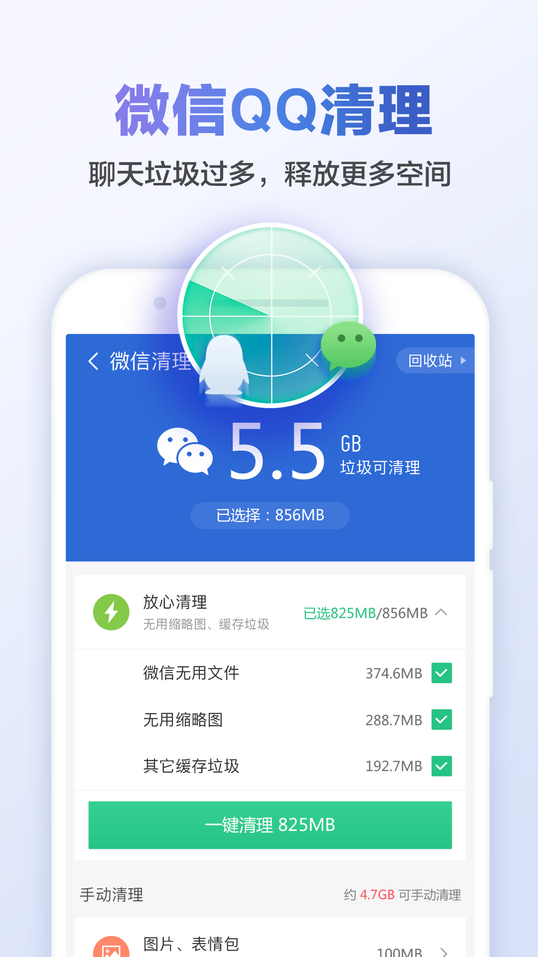 獵豹清理大師免費(fèi)版安裝2025版