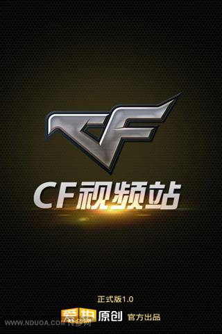愛拍CF視頻站官方下載
