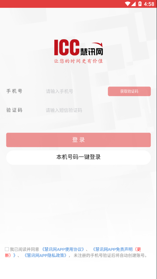 慧訊網(wǎng)app登錄入口