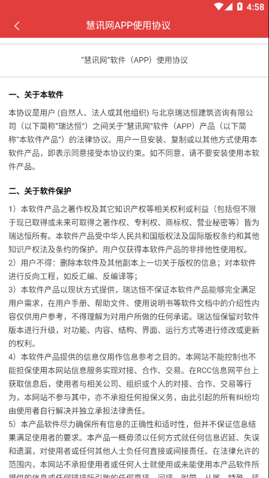 慧訊網(wǎng)app登錄入口