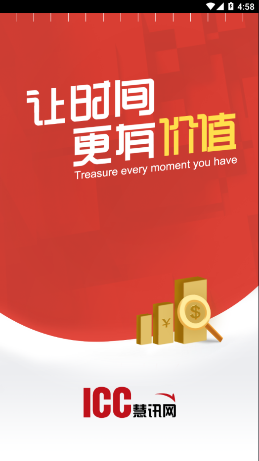 慧訊網(wǎng)app登錄入口