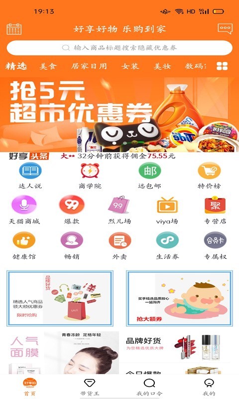 好享購優(yōu)惠券