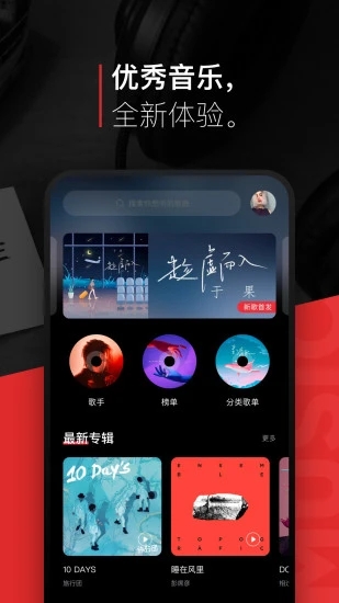 千千音樂(lè)手機(jī)版