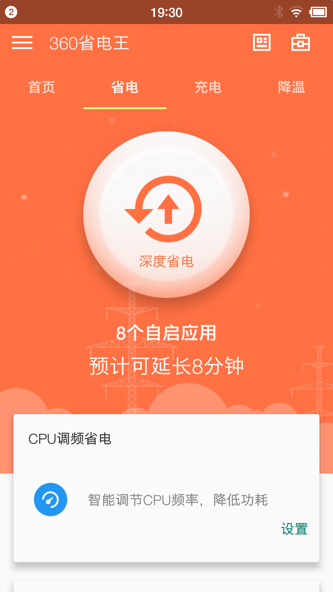 360省電王下載最新版本
