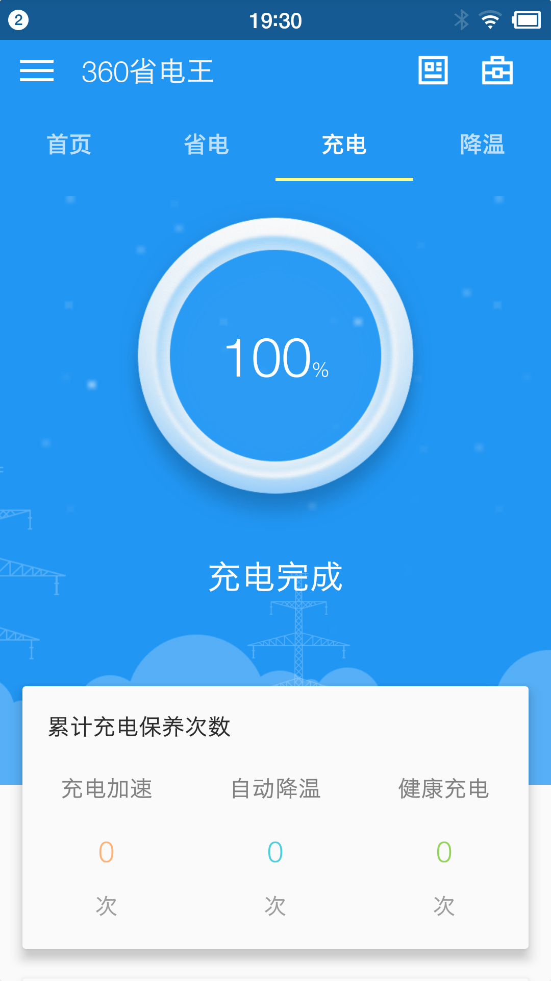 360省電王下載最新版本