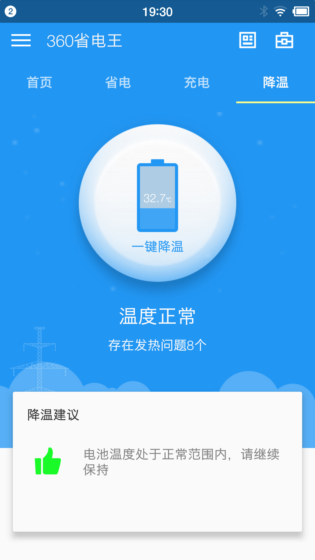 360省電王下載最新版本