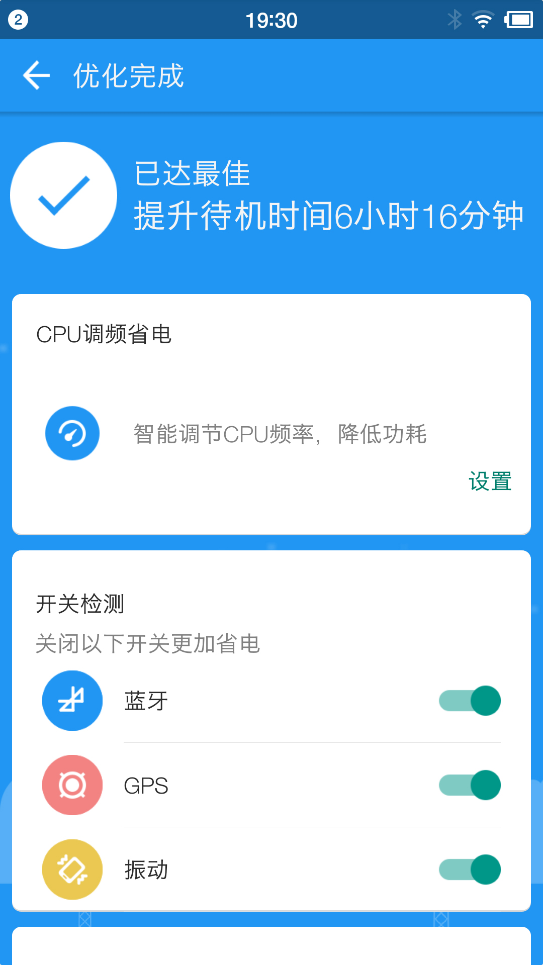 360省電王下載最新版本