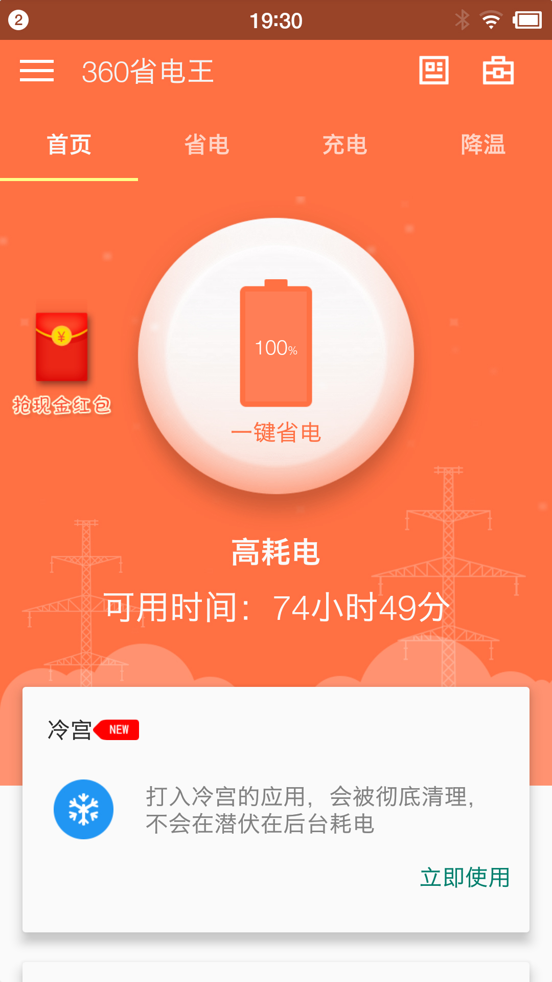 360省電王下載最新版本