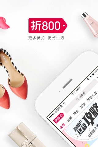 折800天天特價app