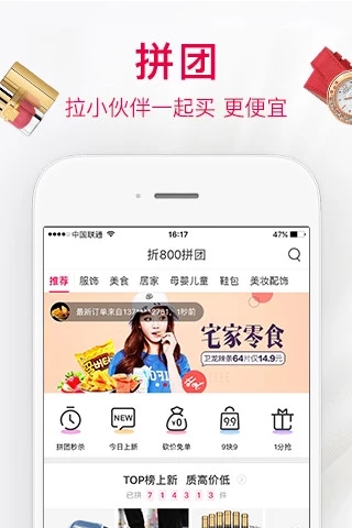 折800天天特價app