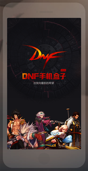 多玩DNF手機盒子官方下載