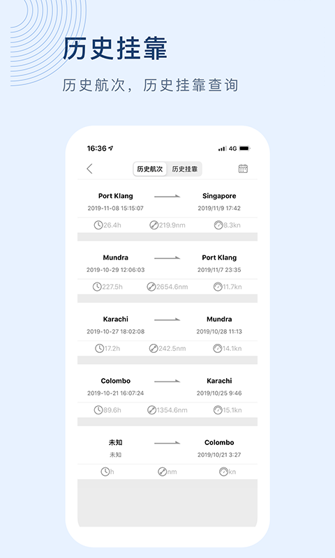 船訊網(wǎng)船舶動(dòng)態(tài)查詢免費(fèi)版下載
