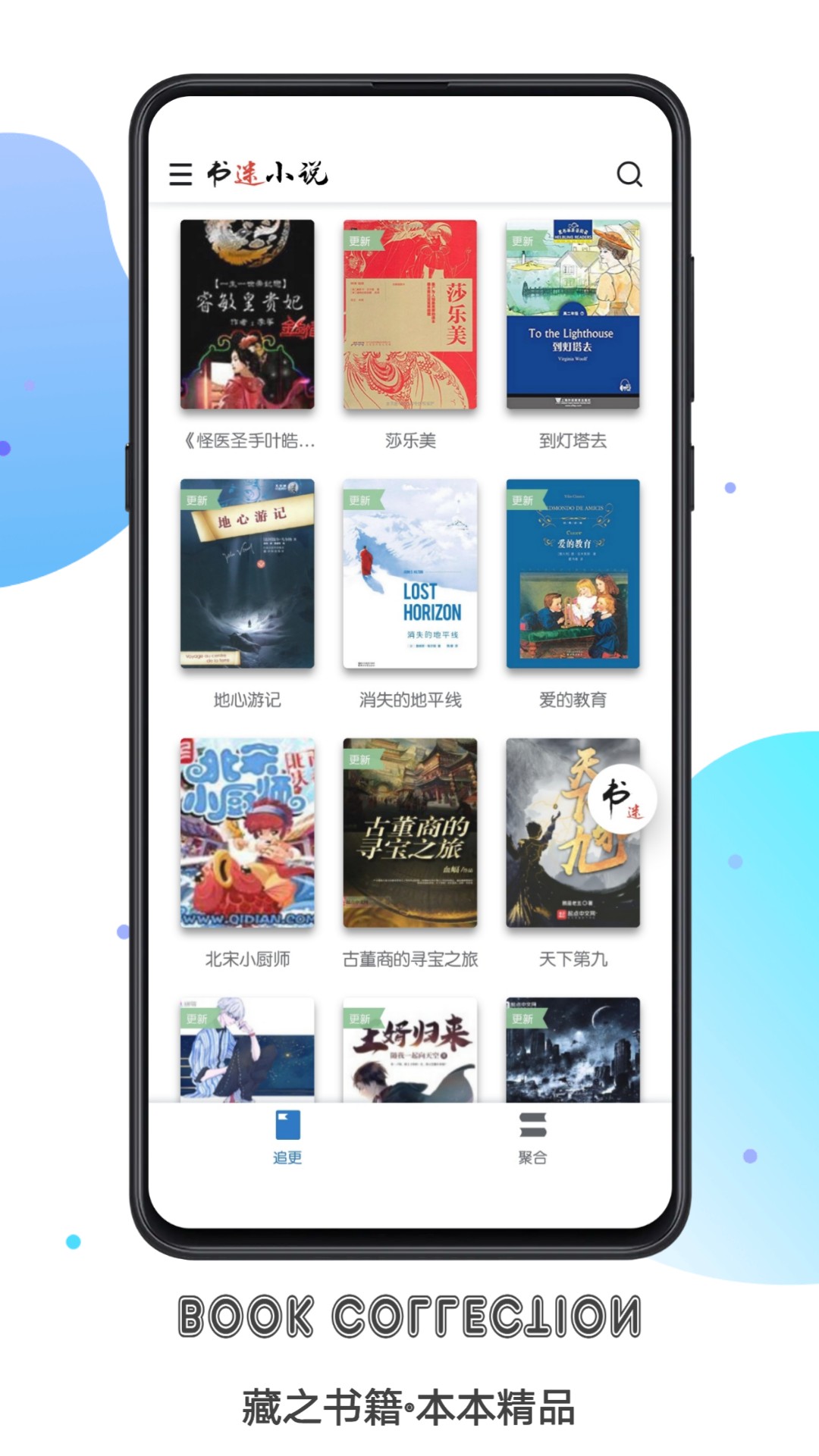 书迷小说app下载安卓最新版