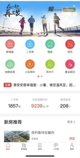 泰安房產(chǎn)網(wǎng)信息網(wǎng)