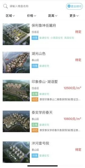 泰安房產(chǎn)網(wǎng)信息網(wǎng)
